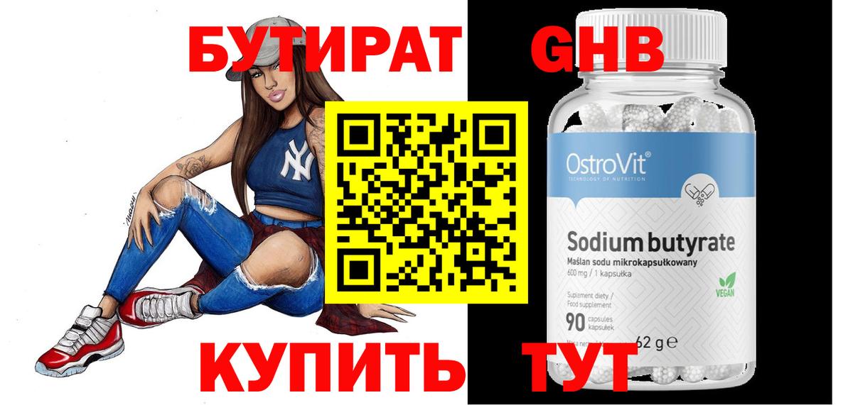 Бутират GHB Находка