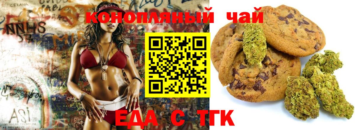 Печенье с ТГК конопля  Вход с VPN  Находка 