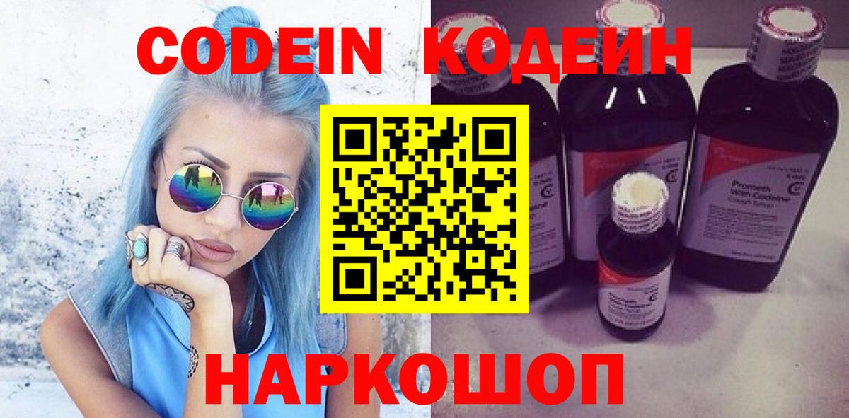 Codein Purple Drank Находка