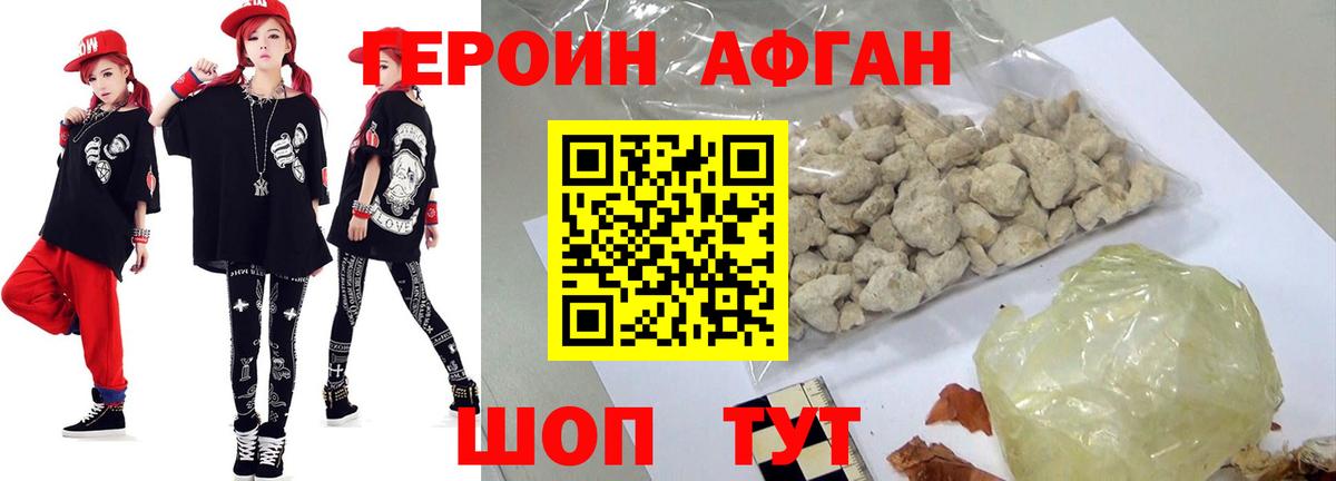 ГЕРОИН хмурый Находка
