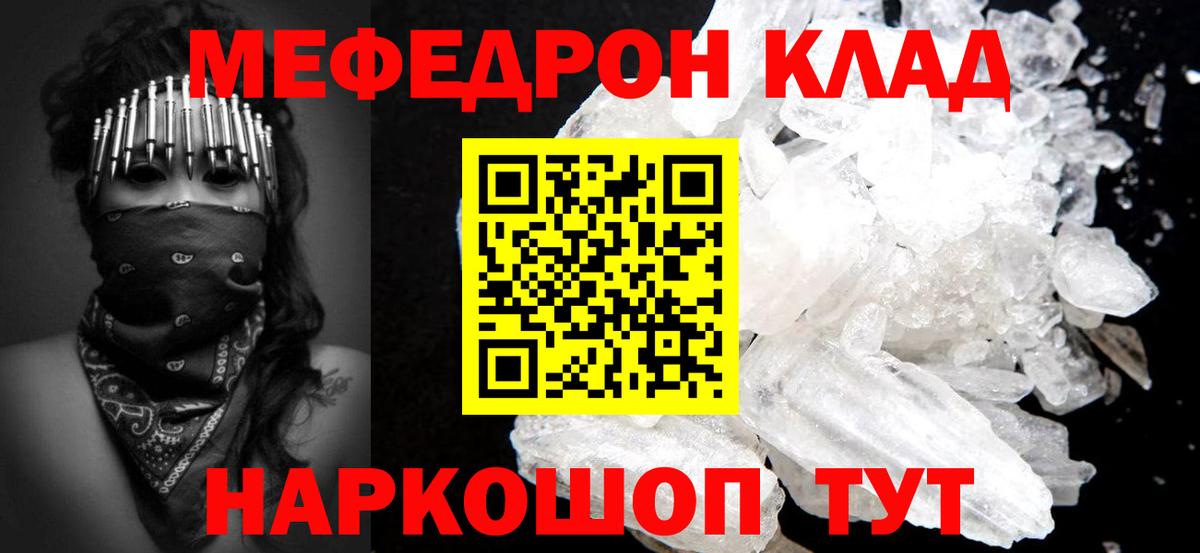 МЯУ-МЯУ  МЯУ-МЯУ mephedrone  Вход с VPN  Меф 4 MMC  Находка 