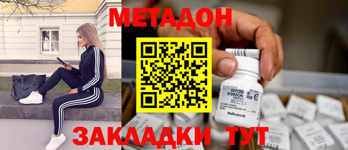 МЕТАДОН methadone Находка