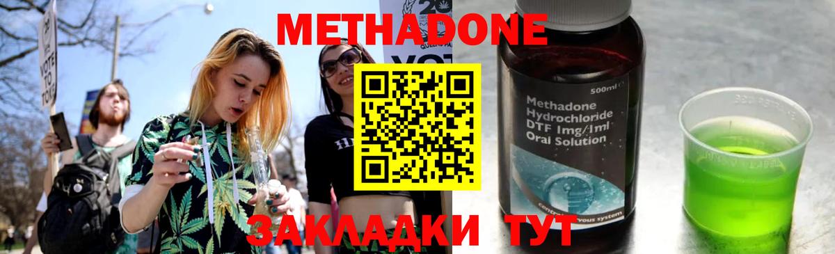 МЕТАДОН methadone  МЕТАДОН кристалл  Вход с VPN  Находка 