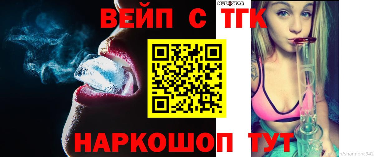 ТГК жижа Находка